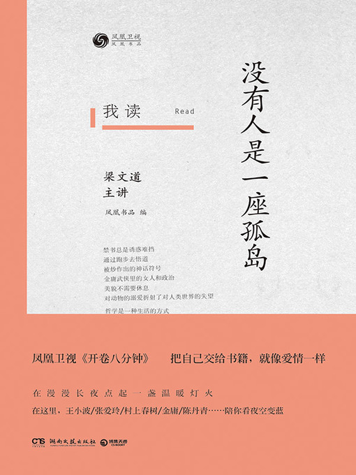 Title details for 我读 by 凤凰书品 - Available